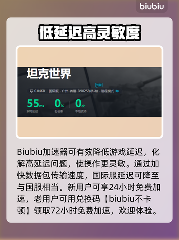 坦克世界🔥闪退解决+加速器推荐🚀截图3