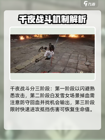 燕云十六声千夜怎么打介绍截图2