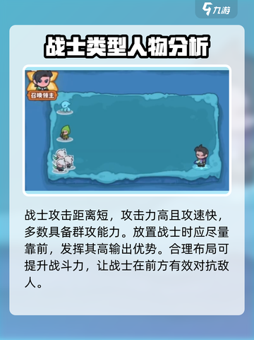 快来当领主站位攻略介绍截图3