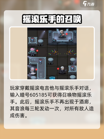 不思议迷宫🔥摇滚乐手暗号大起底！ музыкант的秘密你知道吗？截图2