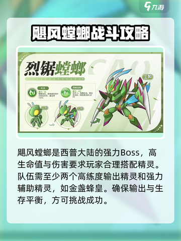 西普大陆手游困难飓风螳螂打法介绍截图2
