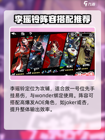 女神异闻录夜幕魅影李瑶铃队伍推荐介绍截图4