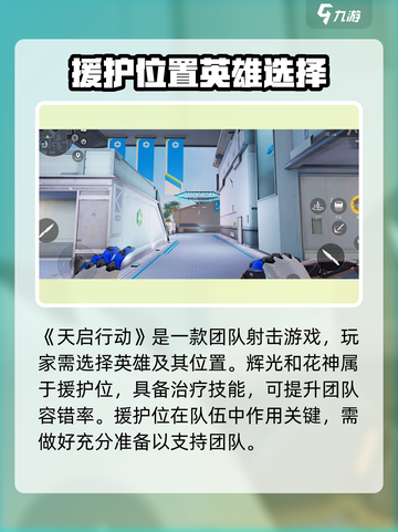 天启行动🔥援护团队曝光！游戏独家秘籍⚡截图2