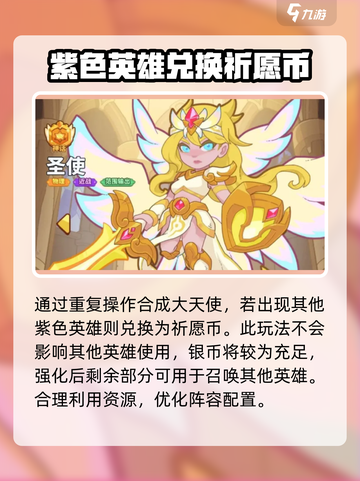 快来当领主天使登神诀窍介绍截图4