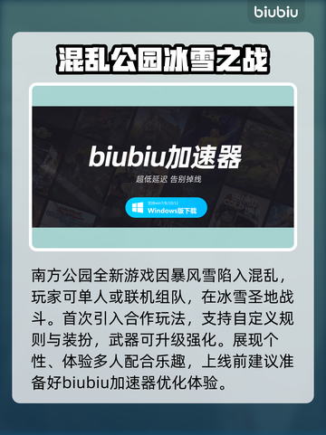 南方公园✨雪天卡顿？游戏加载不了怎么办！截图3