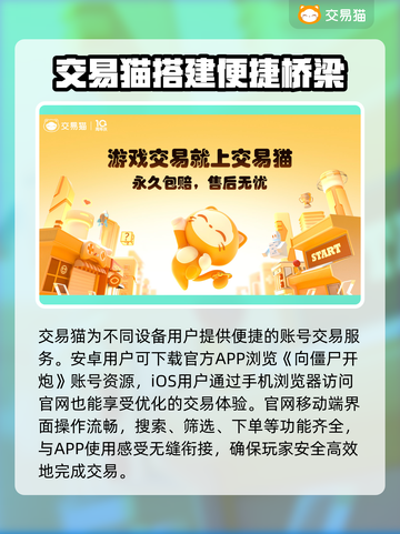 向僵尸开炮账号交易⚡安全平台分享🔥截图2
