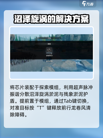 鸣潮🔥淤泥清除攻略，快速处理技巧分享！截图3