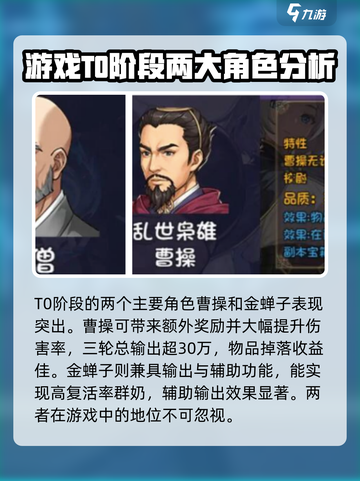 再刷一把2金色传说角色怎么选介绍截图2