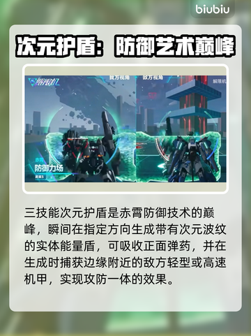 🔥《解限机》赤霄技能曝光！一招秒杀全场💥截图7