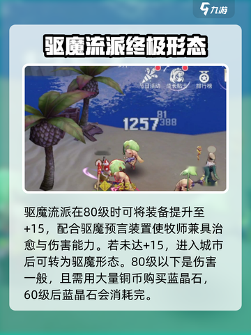 仙境传说ro爱如初见流派推荐介绍截图4