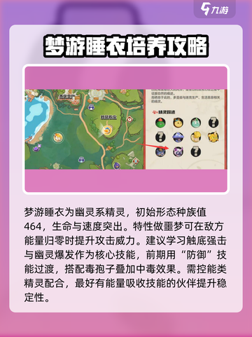洛克王国世界梦游睡衣怎么样介绍截图2
