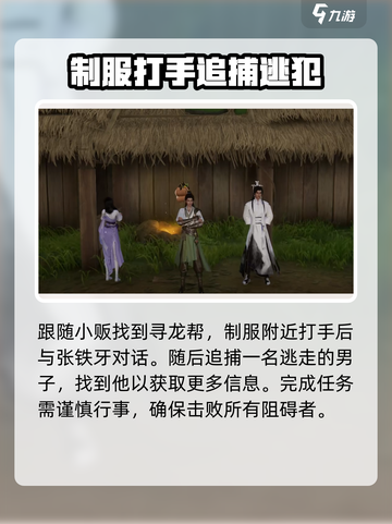 仙剑世界三测第四章有哪些内容介绍截图4