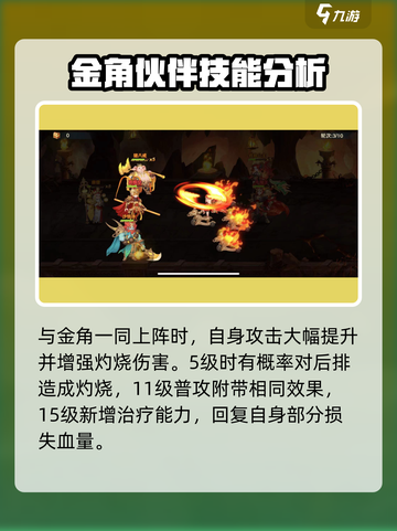 自在西游红孩儿怎么样介绍截图3