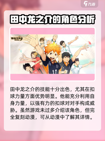 排球少年手游🔥田中角色全面解析来啦！截图2