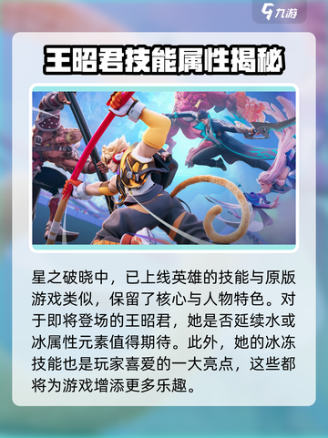 星之破晓王昭君好玩吗介绍截图3