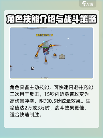 英勇之地格斗家介绍介绍截图4