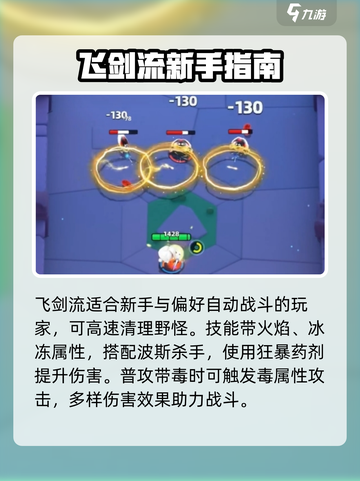 弓箭传说2飞剑流怎么玩介绍截图3