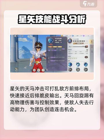 圣斗士星矢重生🔥天马座斗士强度大起底！谁是隐藏王者？截图3