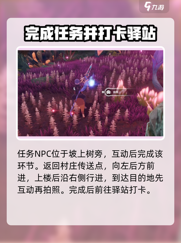 星痕共鸣🔥点亮旅程拍照攻略来啦！📸截图4