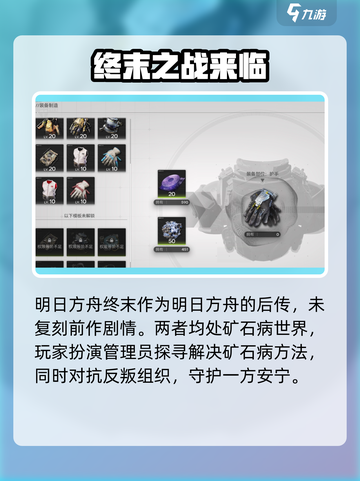 明日方舟终末地🔥不再是传统塔防手游！截图3