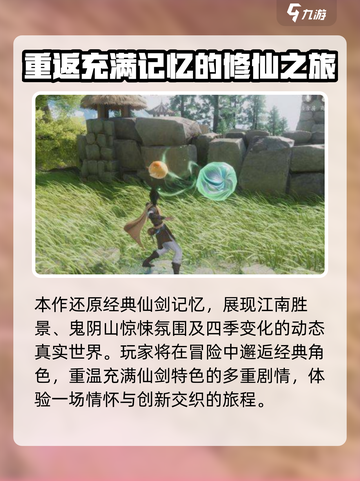 仙剑世界是端游还是手游介绍截图3