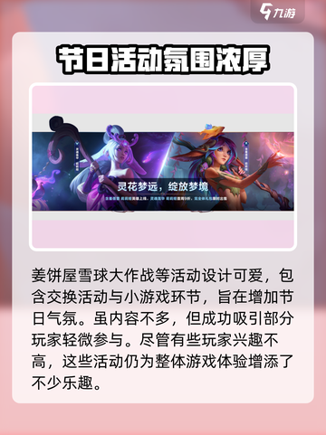 英雄联盟手游2022冰雪节活动内容介绍截图3