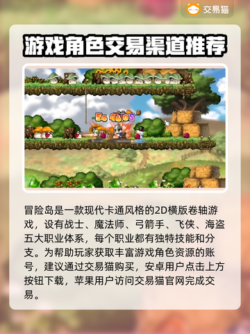 冒险岛账号交易🔥哪里靠谱？玩家必看！截图2