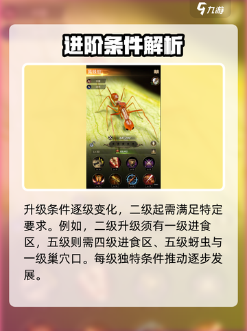 小小蚁国满级蚁后多少级介绍截图4