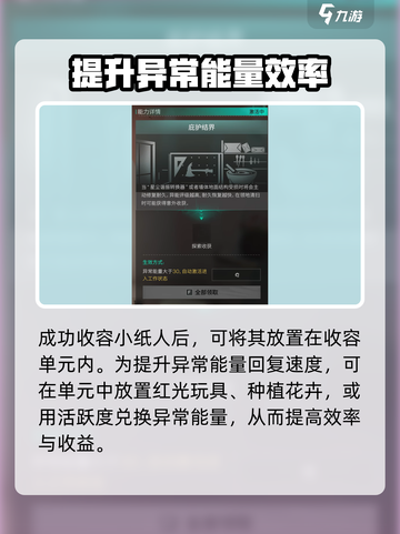 七日世界🔥小纸人收容攻略，轻松搞定⚡截图5