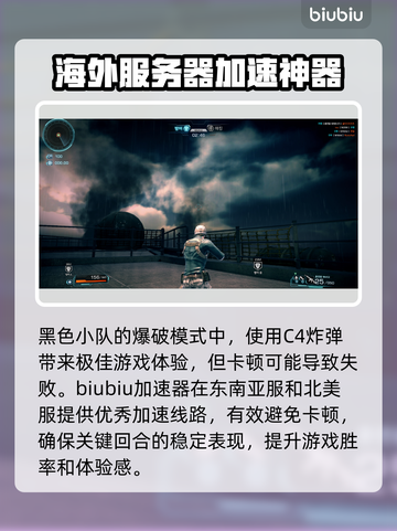 黑色小队加速器推荐⚡玩黑色小队必看！截图2