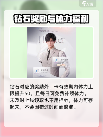 恋与深空💎鎏金卡钻石免费领攻略来啦！截图3