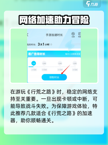 《行荒之路加速器推荐🔥极速下载攻略！🚀》截图3
