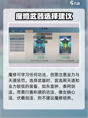 修仙家族模拟路2魔修是谁介绍截图3