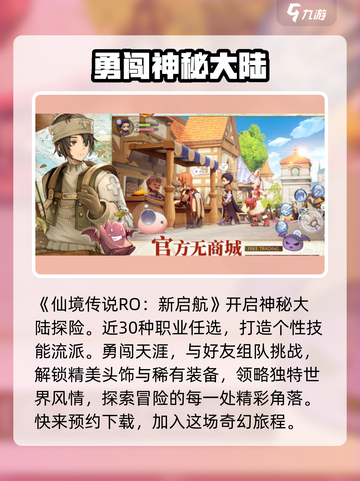 仙境传说RO新启航🔥超好玩！游戏特色等你来探索✨截图2