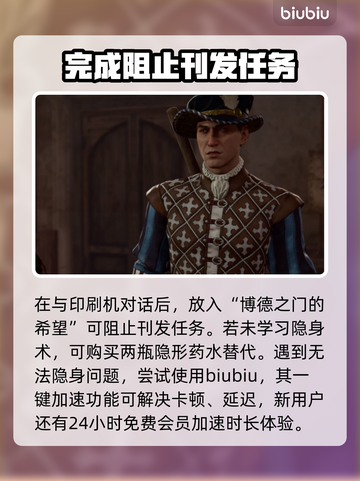 博德之门3🔥阻止刊发任务全流程攻略✨截图4