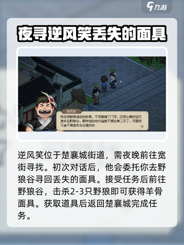 大侠立志传📍逆风笑位置全攻略🎉截图2