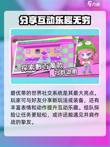 碧优蒂的世界最新下载方法💎免费获取游戏入口截图3