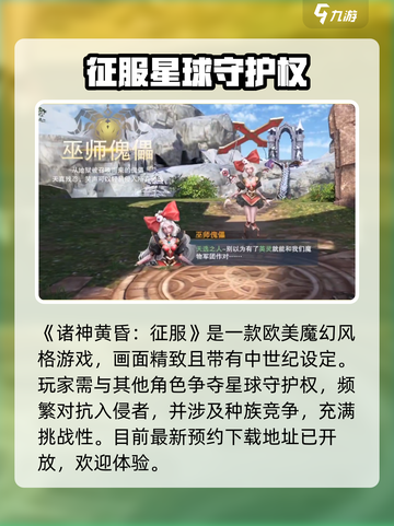 诸神黄昏征服测评介绍截图2