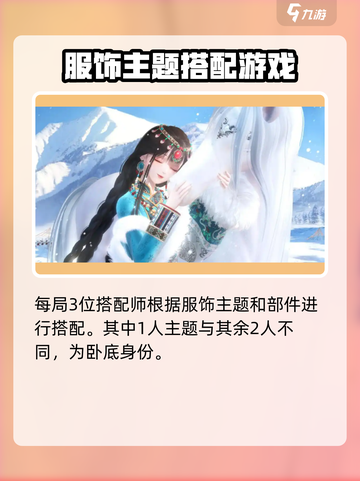 闪耀暖暖谁是卧底怎么玩介绍截图3