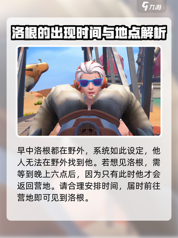 沙石镇时光🔥洛根回镇营地攻略📍截图5