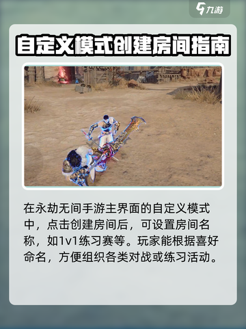 永劫无间手游🔥1v1房间创建秘籍💎截图2
