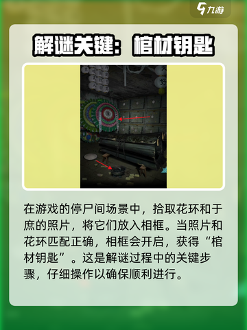 诡楼回魂第五章怎么玩介绍截图8