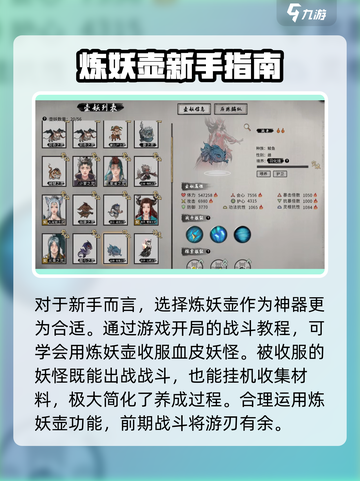 鬼谷八荒开局教程🔥手游玩家必看！💡截图5