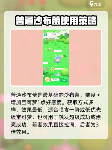 宝可梦sleep超级沙布蕾获取方法介绍截图2