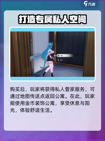 异环公寓获取方法指南介绍截图4