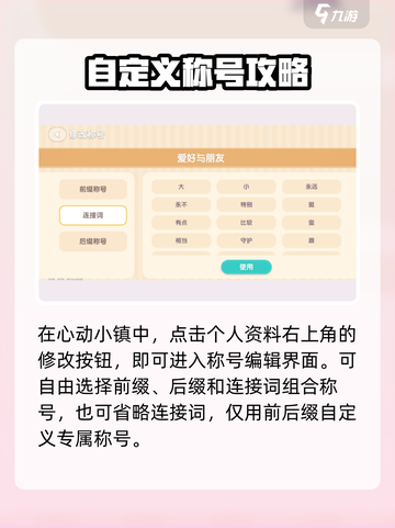 心动小镇称号秘籍🔥解锁隐藏身份！截图3