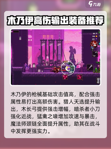 小骨英雄杀手木乃伊配装介绍截图3