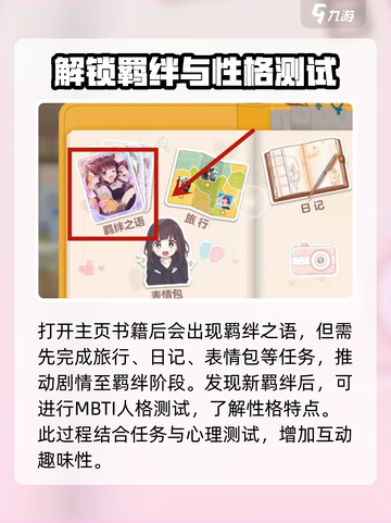 胡桃日记性格怎么测试介绍截图3