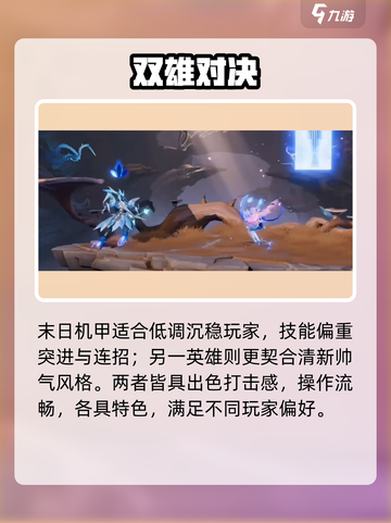 星之破晓⚡机甲对决谁更强？💥截图3