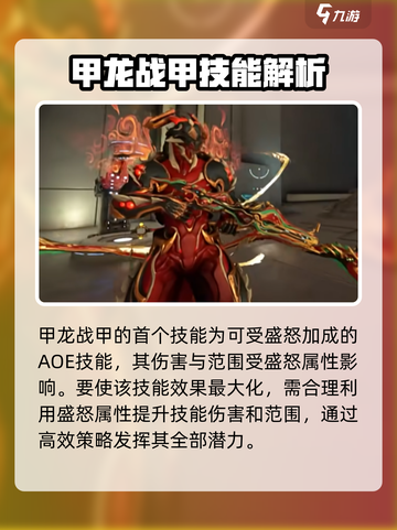星际战甲手游甲龙配卡怎么选介绍截图2